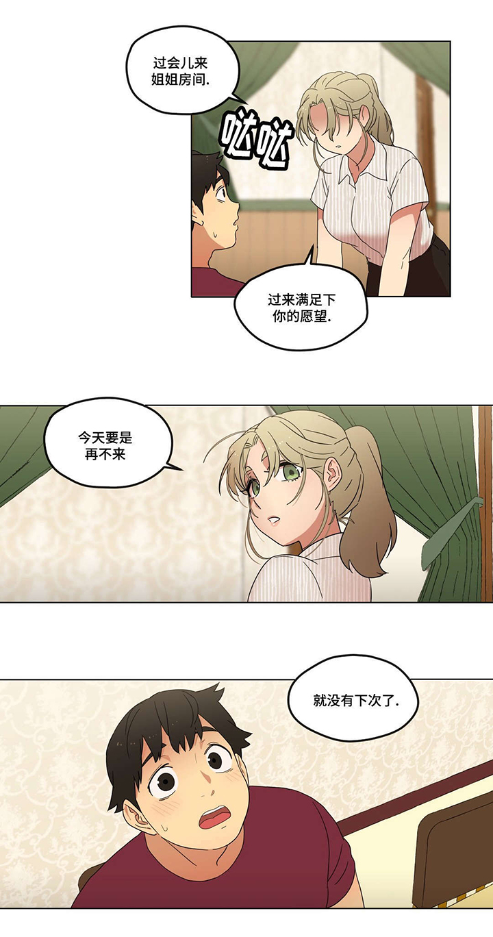 《难以捉摸》漫画最新章节第4章：男朋友？免费下拉式在线观看章节第【7】张图片