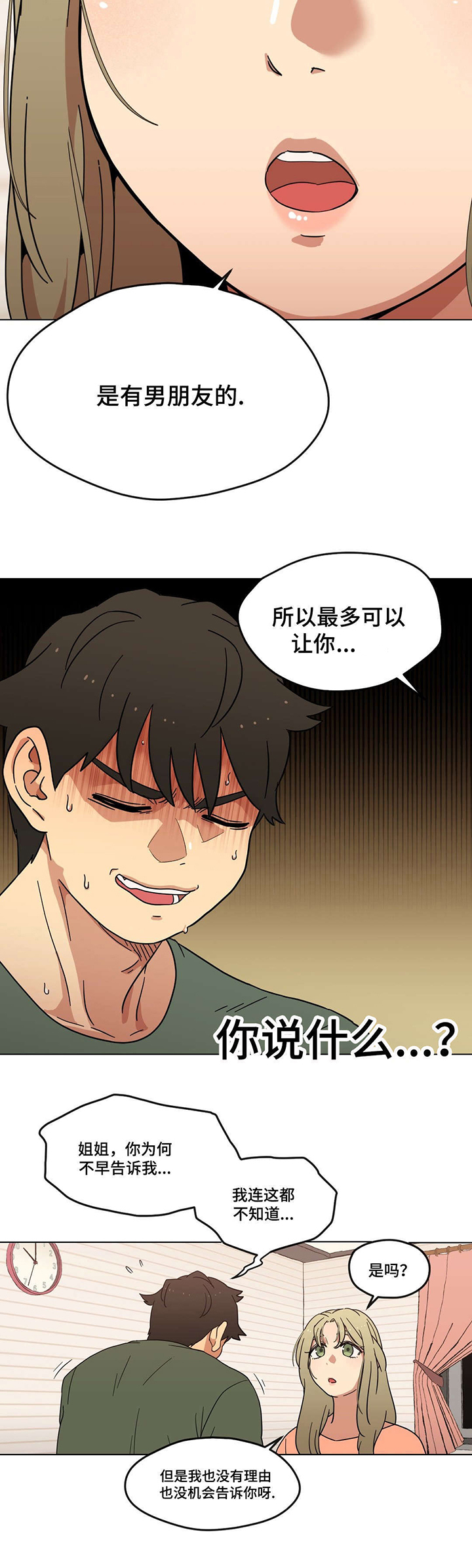 《难以捉摸》漫画最新章节第4章：男朋友？免费下拉式在线观看章节第【2】张图片