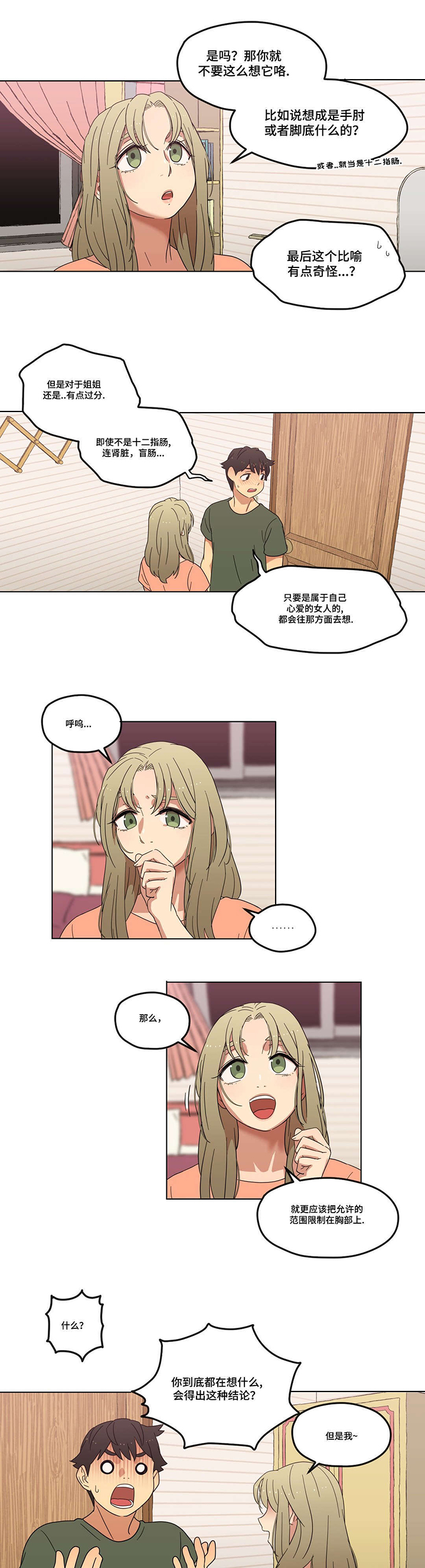 《难以捉摸》漫画最新章节第5章：秘密免费下拉式在线观看章节第【4】张图片