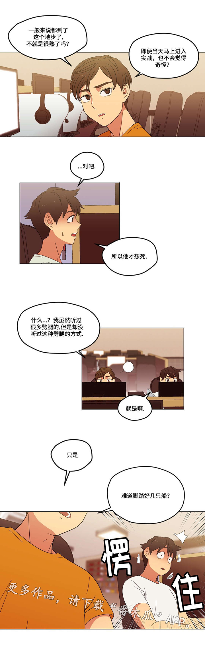 《难以捉摸》漫画最新章节第6章：脚踏两只船免费下拉式在线观看章节第【1】张图片