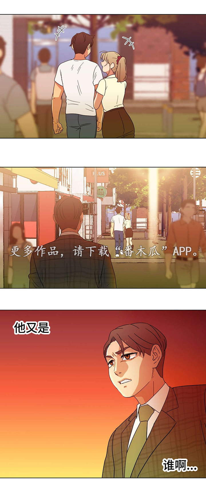 《难以捉摸》漫画最新章节第7章：他又是谁啊免费下拉式在线观看章节第【1】张图片