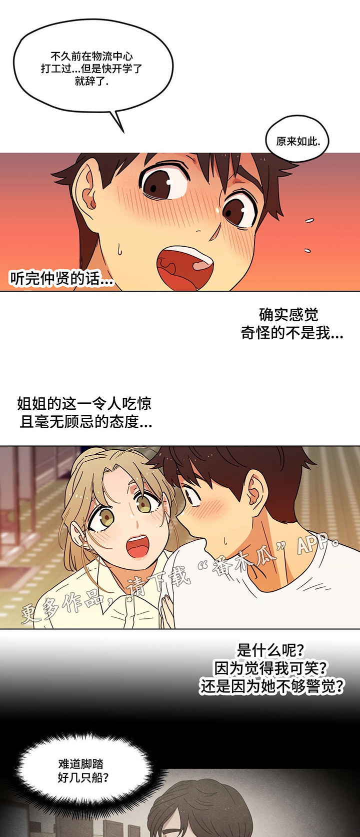 《难以捉摸》漫画最新章节第7章：他又是谁啊免费下拉式在线观看章节第【4】张图片