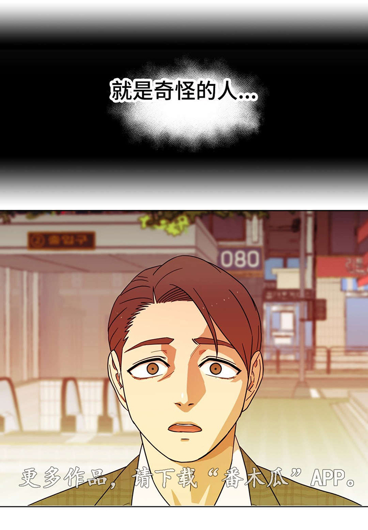 《难以捉摸》漫画最新章节第7章：他又是谁啊免费下拉式在线观看章节第【2】张图片