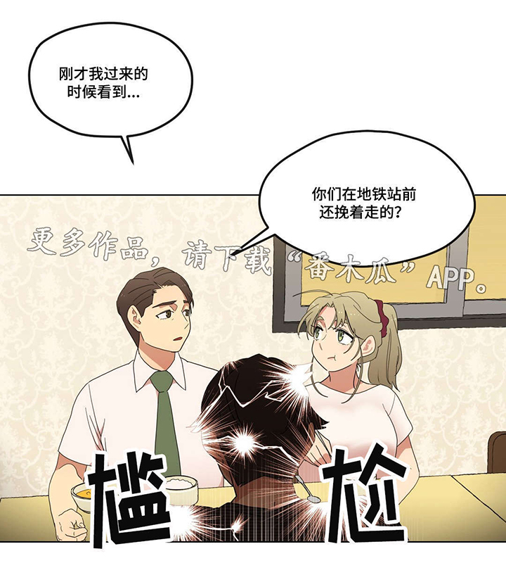 《难以捉摸》漫画最新章节第8章：初次见面免费下拉式在线观看章节第【4】张图片