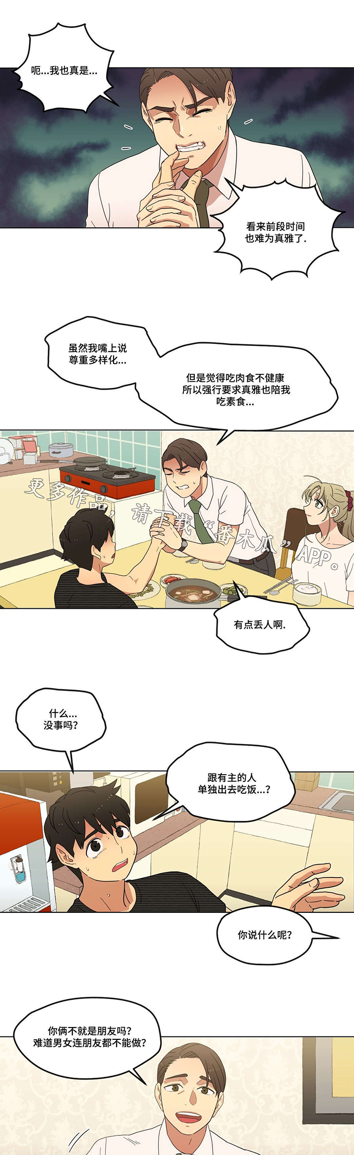 《难以捉摸》漫画最新章节第8章：初次见面免费下拉式在线观看章节第【7】张图片