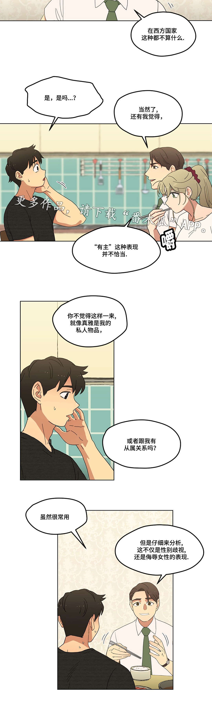 《难以捉摸》漫画最新章节第8章：初次见面免费下拉式在线观看章节第【6】张图片