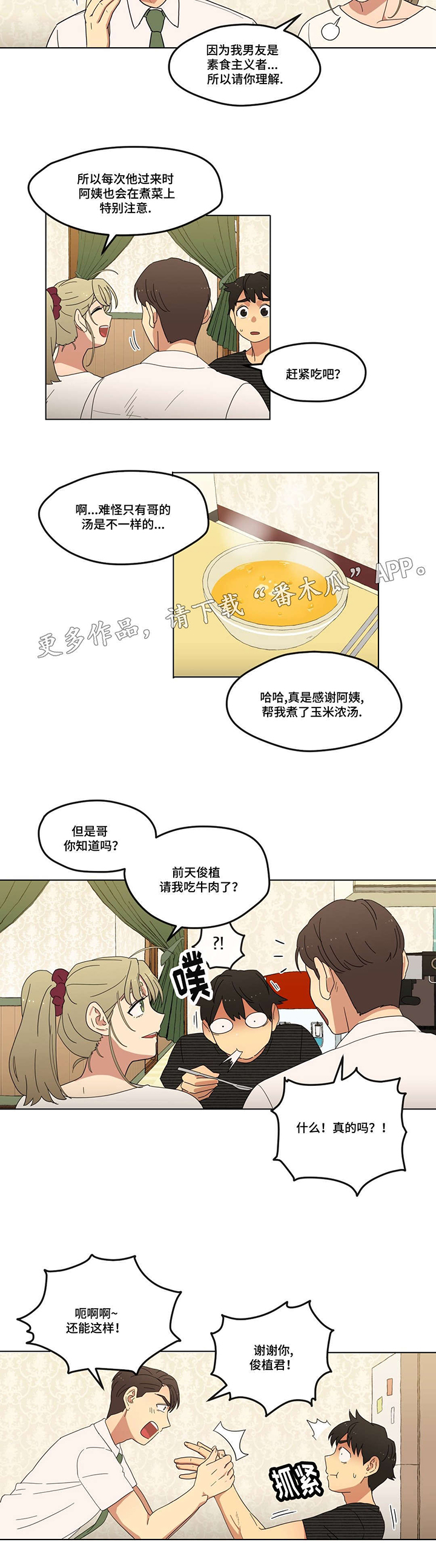 《难以捉摸》漫画最新章节第8章：初次见面免费下拉式在线观看章节第【8】张图片