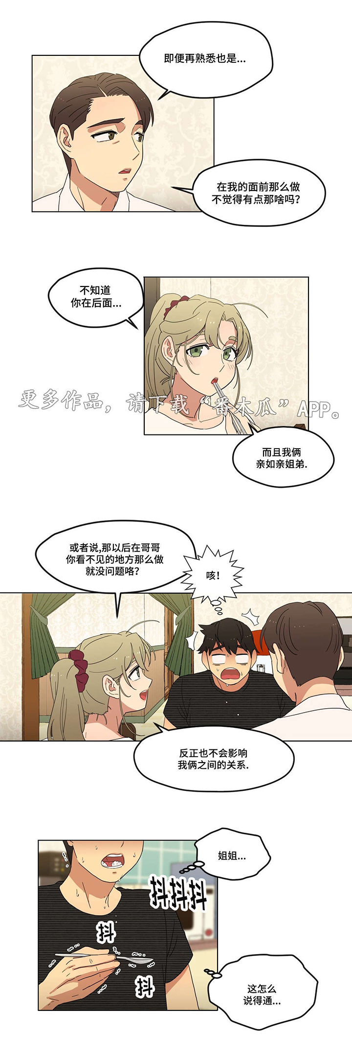 《难以捉摸》漫画最新章节第8章：初次见面免费下拉式在线观看章节第【3】张图片