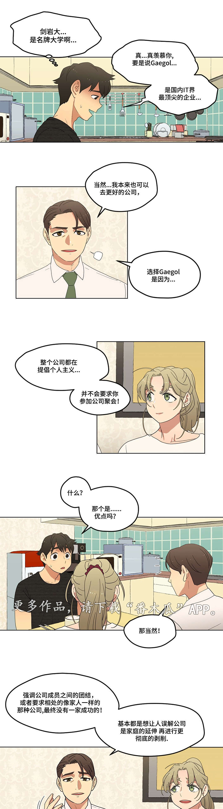 《难以捉摸》漫画最新章节第8章：初次见面免费下拉式在线观看章节第【9】张图片