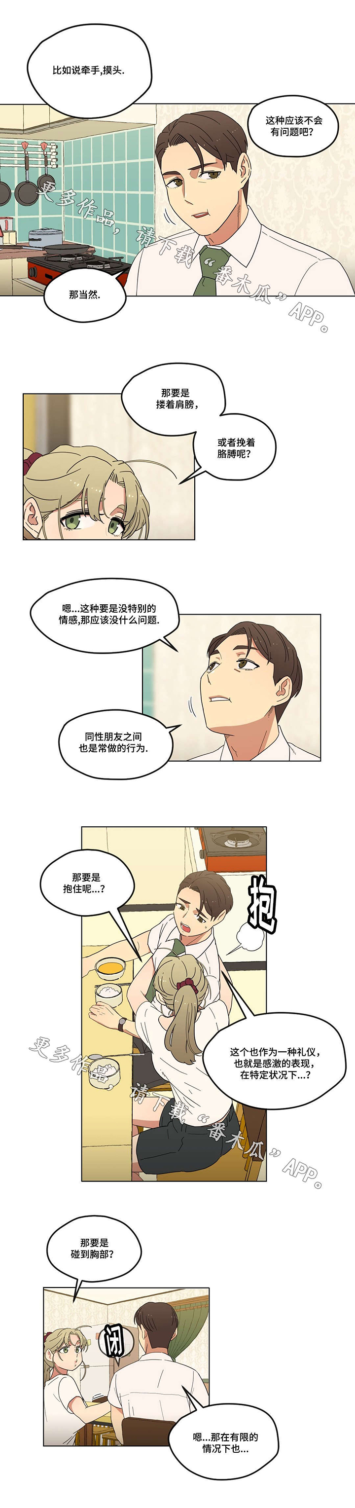 《难以捉摸》漫画最新章节第8章：初次见面免费下拉式在线观看章节第【1】张图片