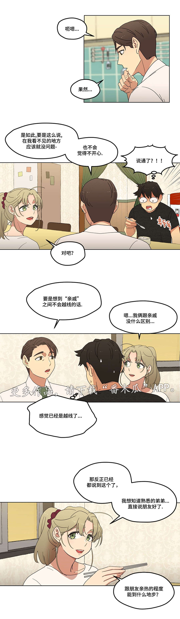 《难以捉摸》漫画最新章节第8章：初次见面免费下拉式在线观看章节第【2】张图片