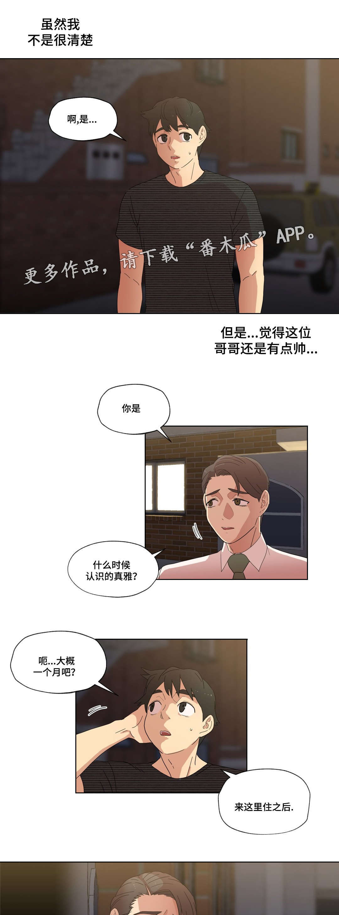 《难以捉摸》漫画最新章节第9章：警告免费下拉式在线观看章节第【6】张图片