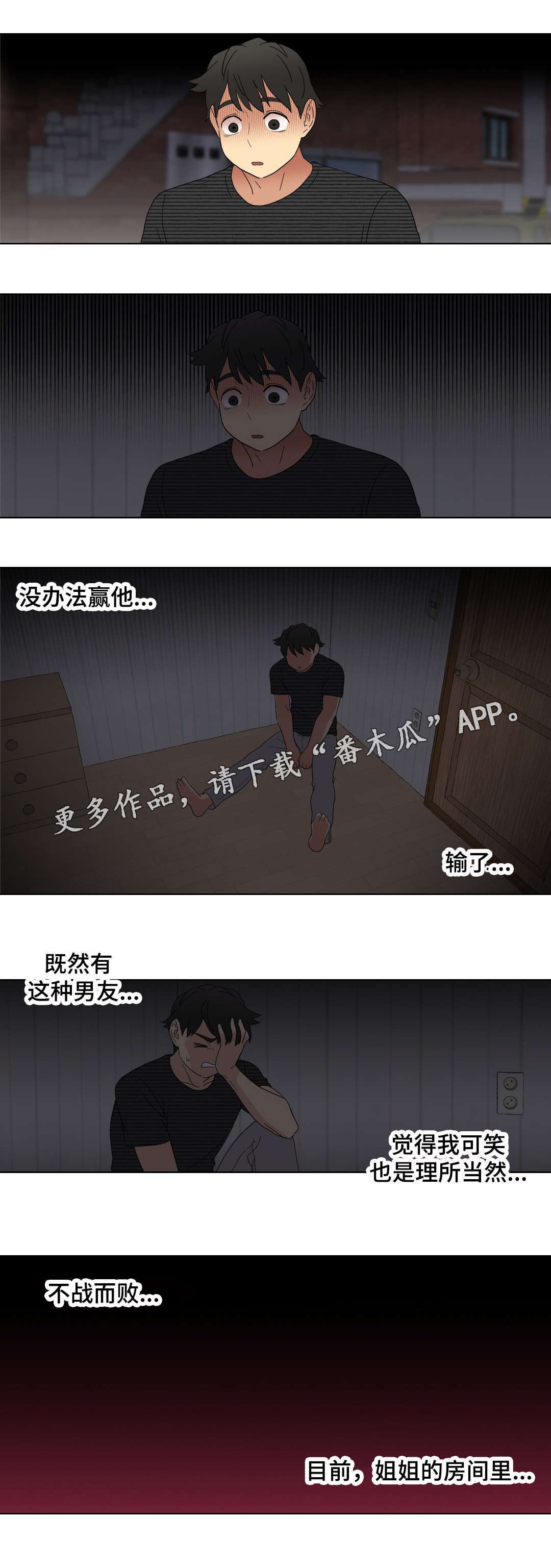 《难以捉摸》漫画最新章节第9章：警告免费下拉式在线观看章节第【1】张图片