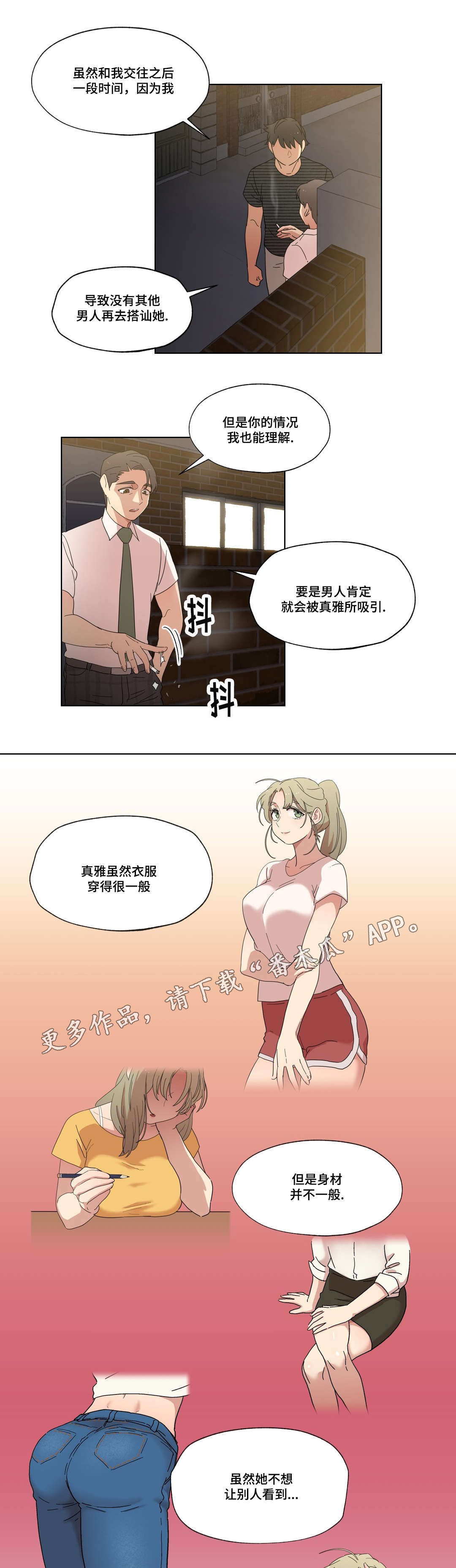 《难以捉摸》漫画最新章节第9章：警告免费下拉式在线观看章节第【4】张图片