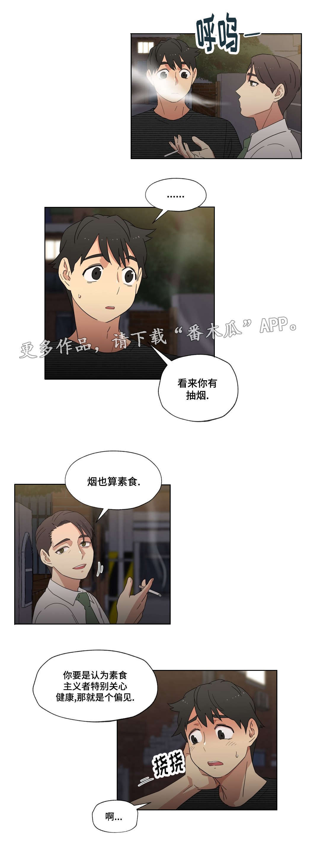 《难以捉摸》漫画最新章节第9章：警告免费下拉式在线观看章节第【10】张图片