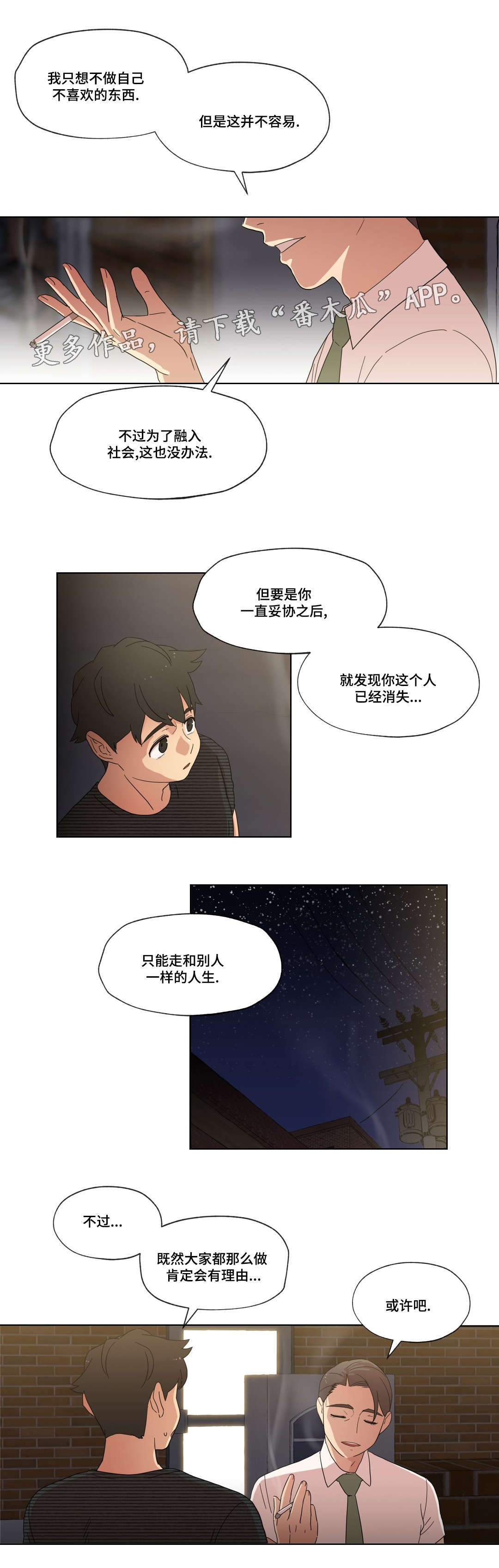 《难以捉摸》漫画最新章节第9章：警告免费下拉式在线观看章节第【8】张图片