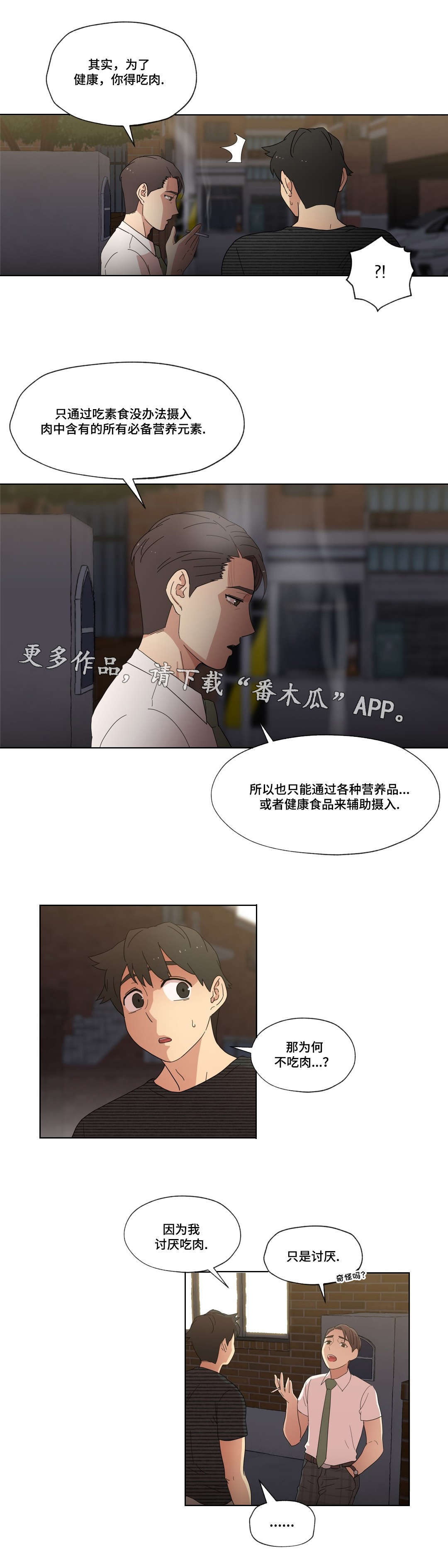 《难以捉摸》漫画最新章节第9章：警告免费下拉式在线观看章节第【9】张图片