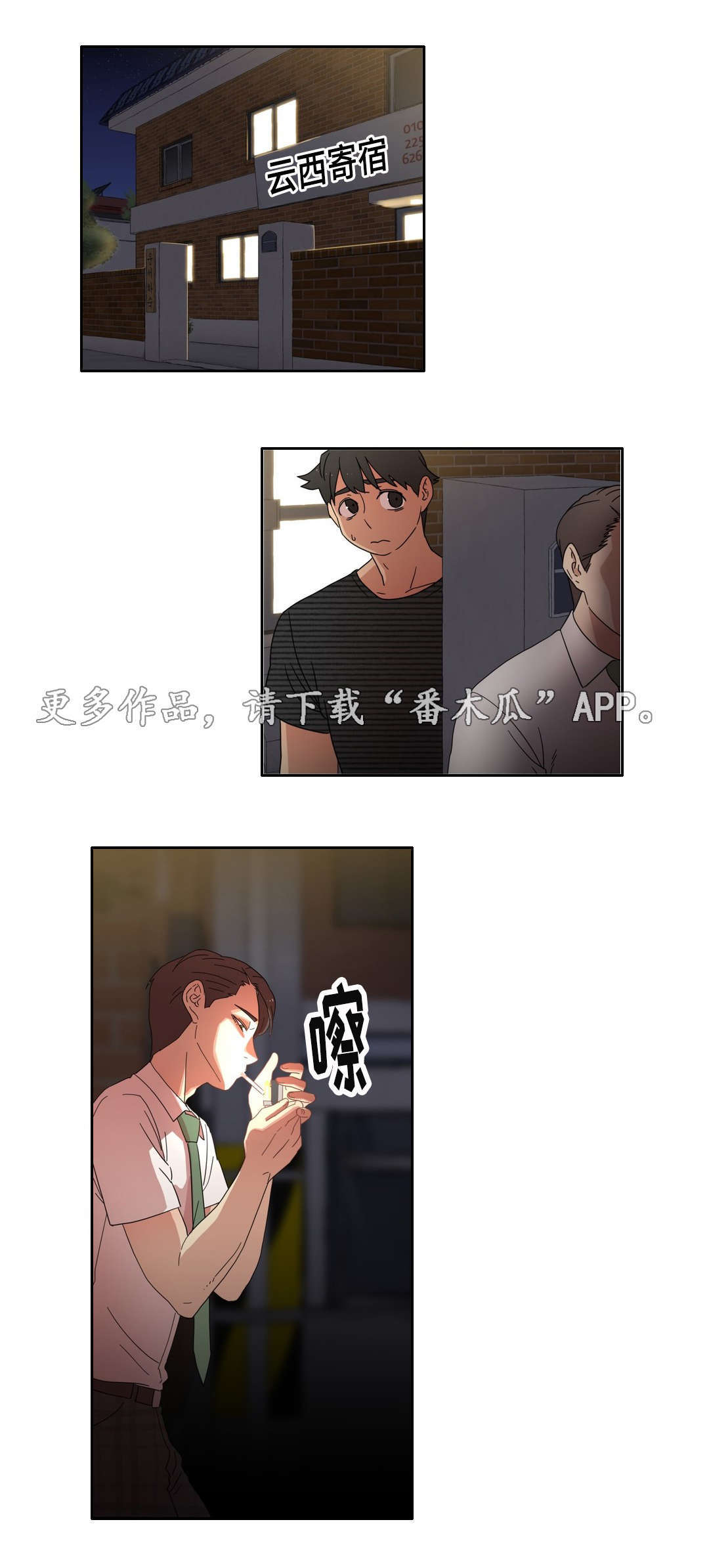 《难以捉摸》漫画最新章节第9章：警告免费下拉式在线观看章节第【11】张图片