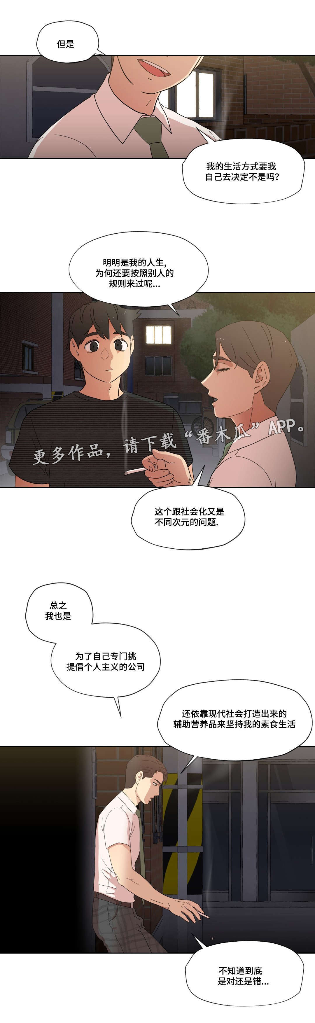 《难以捉摸》漫画最新章节第9章：警告免费下拉式在线观看章节第【7】张图片