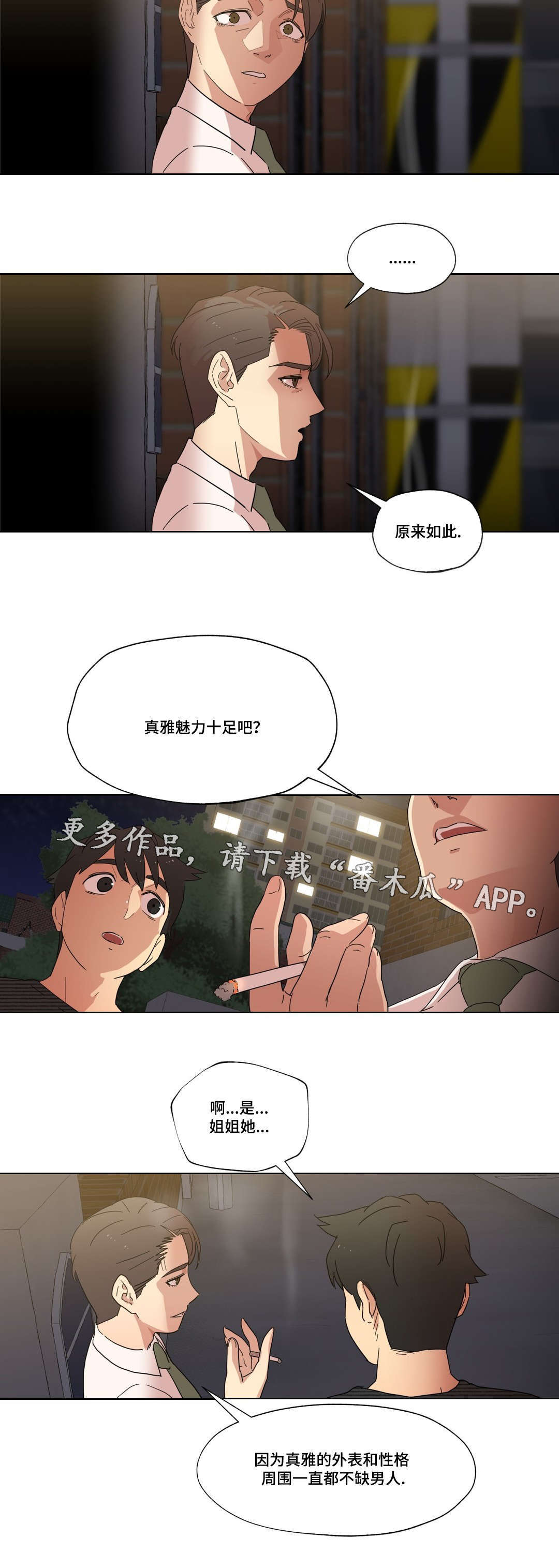 《难以捉摸》漫画最新章节第9章：警告免费下拉式在线观看章节第【5】张图片