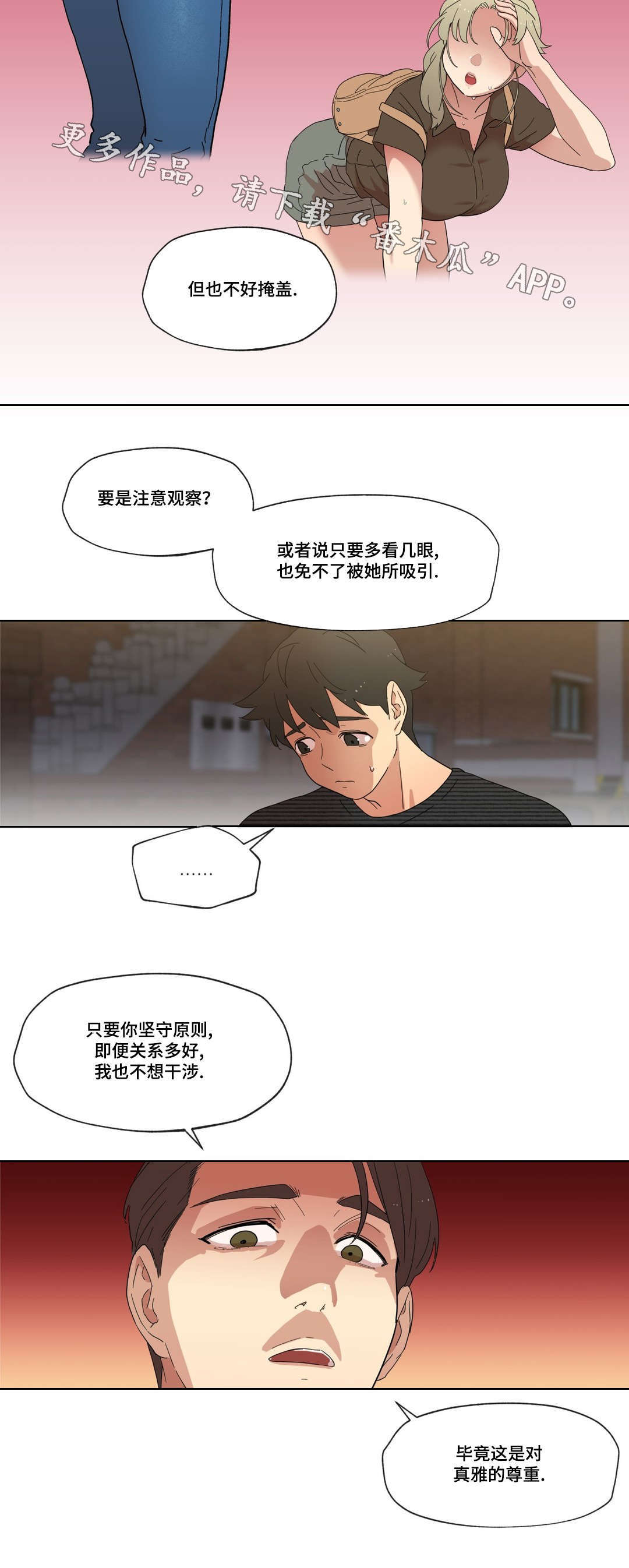 《难以捉摸》漫画最新章节第9章：警告免费下拉式在线观看章节第【3】张图片