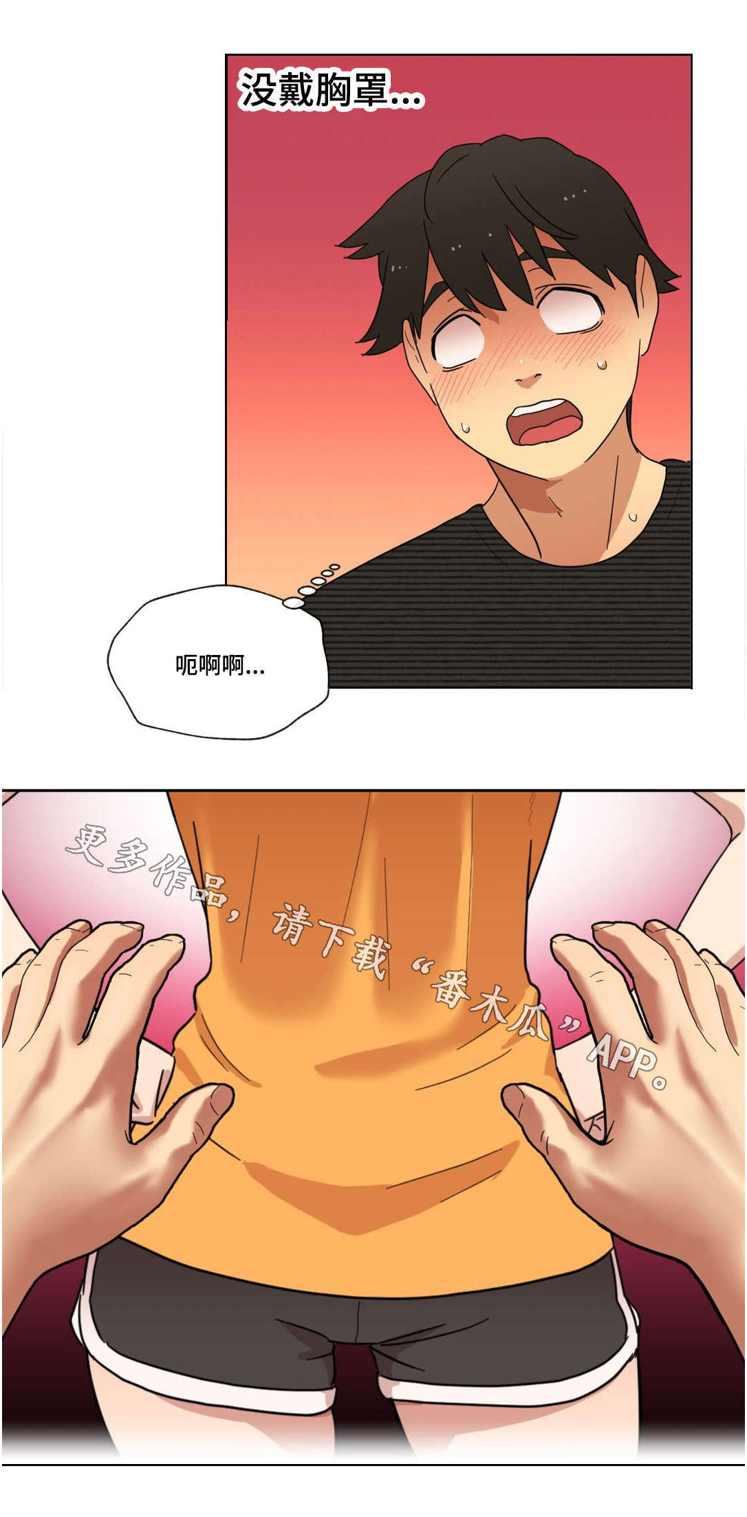 《难以捉摸》漫画最新章节第10章：偷听免费下拉式在线观看章节第【3】张图片