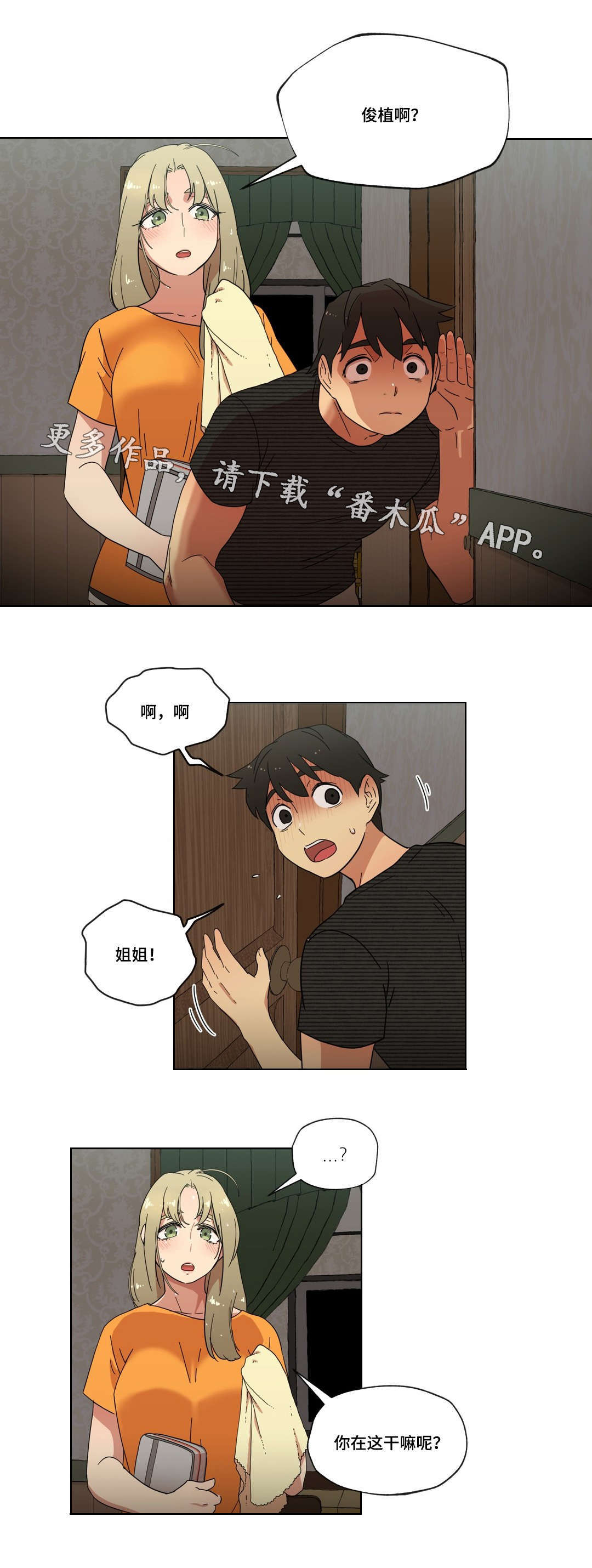 《难以捉摸》漫画最新章节第10章：偷听免费下拉式在线观看章节第【7】张图片