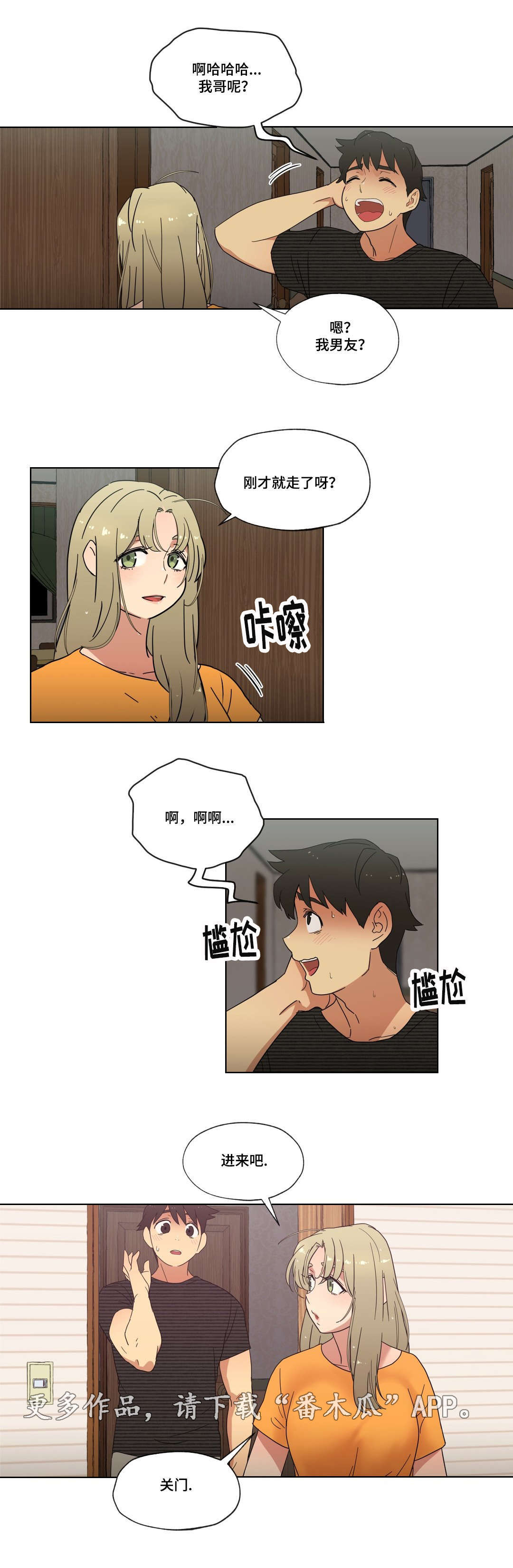 《难以捉摸》漫画最新章节第10章：偷听免费下拉式在线观看章节第【6】张图片