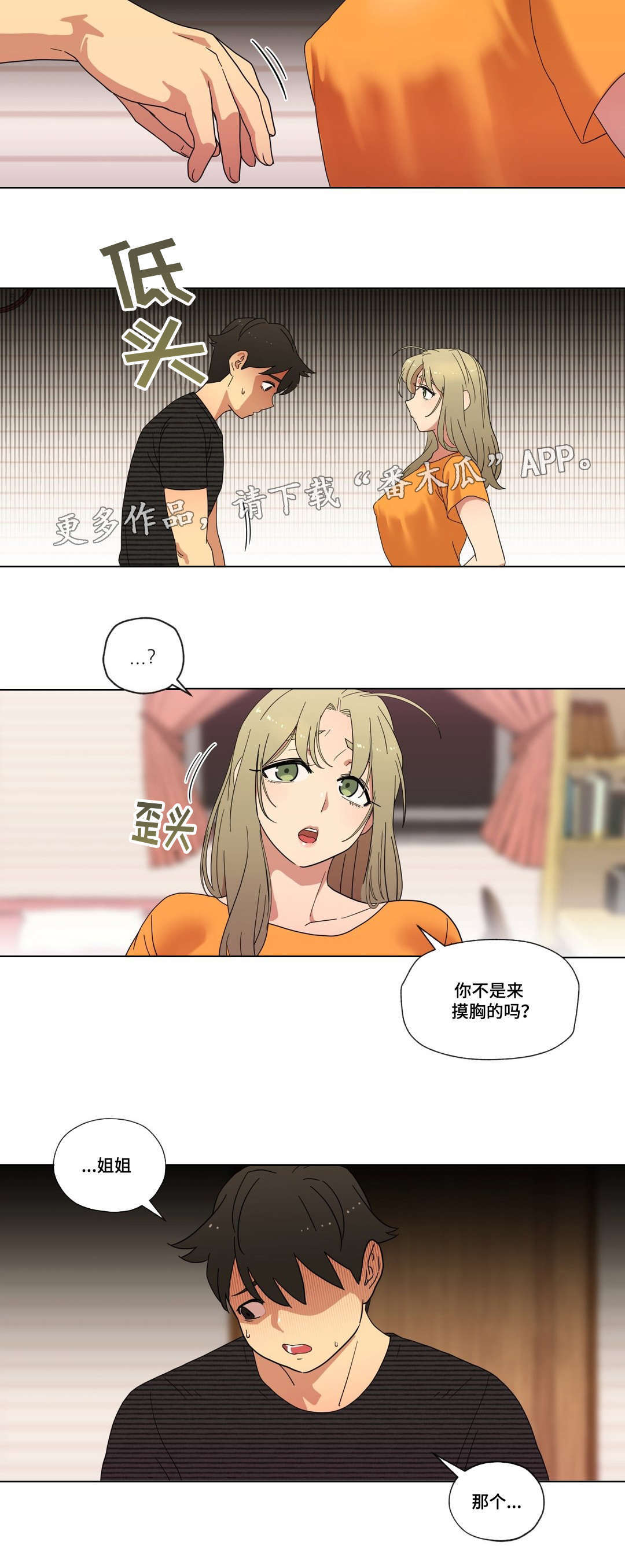 《难以捉摸》漫画最新章节第10章：偷听免费下拉式在线观看章节第【1】张图片