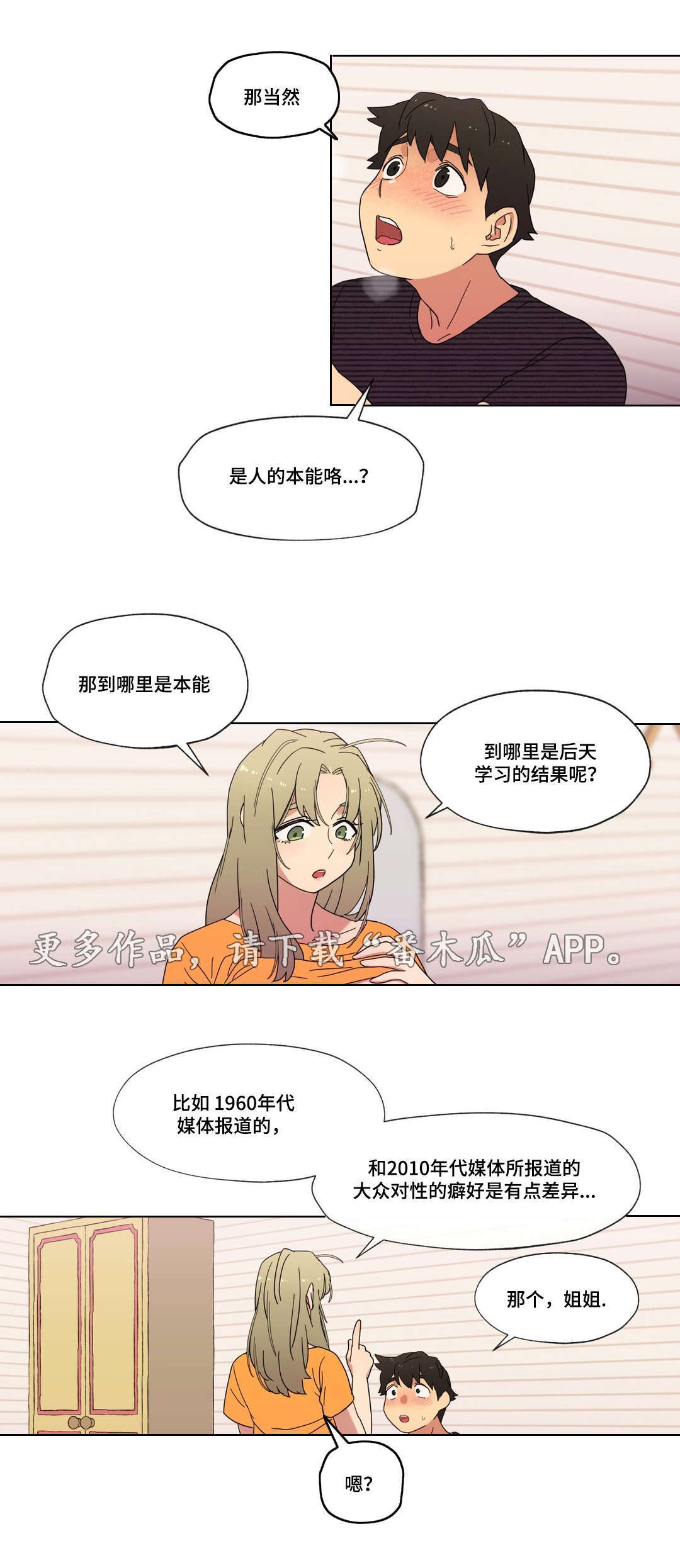 《难以捉摸》漫画最新章节第11章：能不能趴下免费下拉式在线观看章节第【2】张图片