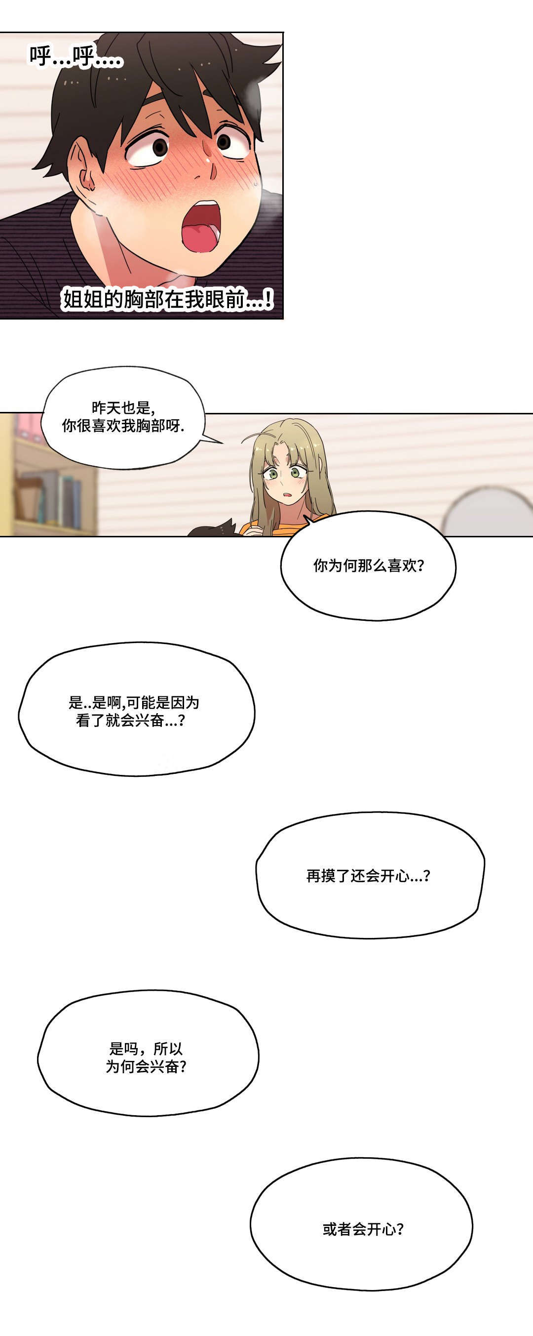 《难以捉摸》漫画最新章节第11章：能不能趴下免费下拉式在线观看章节第【3】张图片