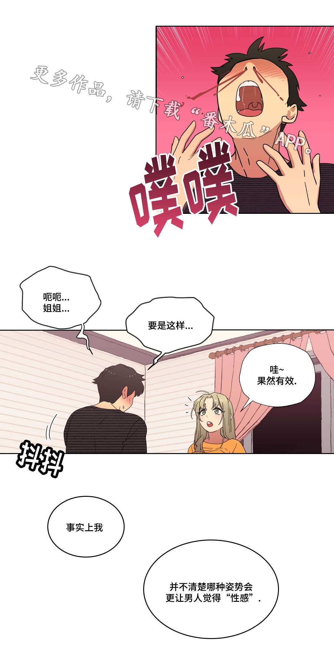 《难以捉摸》漫画最新章节第11章：能不能趴下免费下拉式在线观看章节第【6】张图片