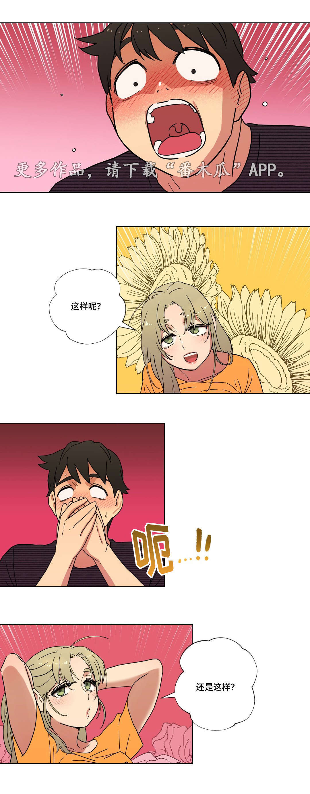 《难以捉摸》漫画最新章节第11章：能不能趴下免费下拉式在线观看章节第【7】张图片