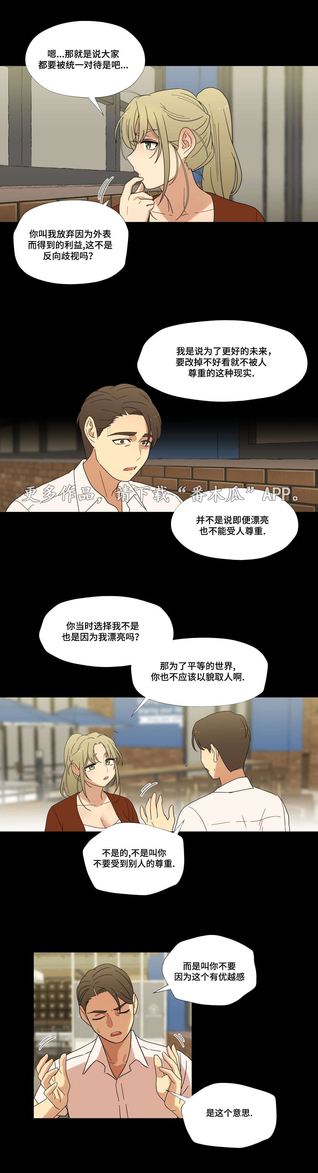 《难以捉摸》漫画最新章节第11章：能不能趴下免费下拉式在线观看章节第【11】张图片