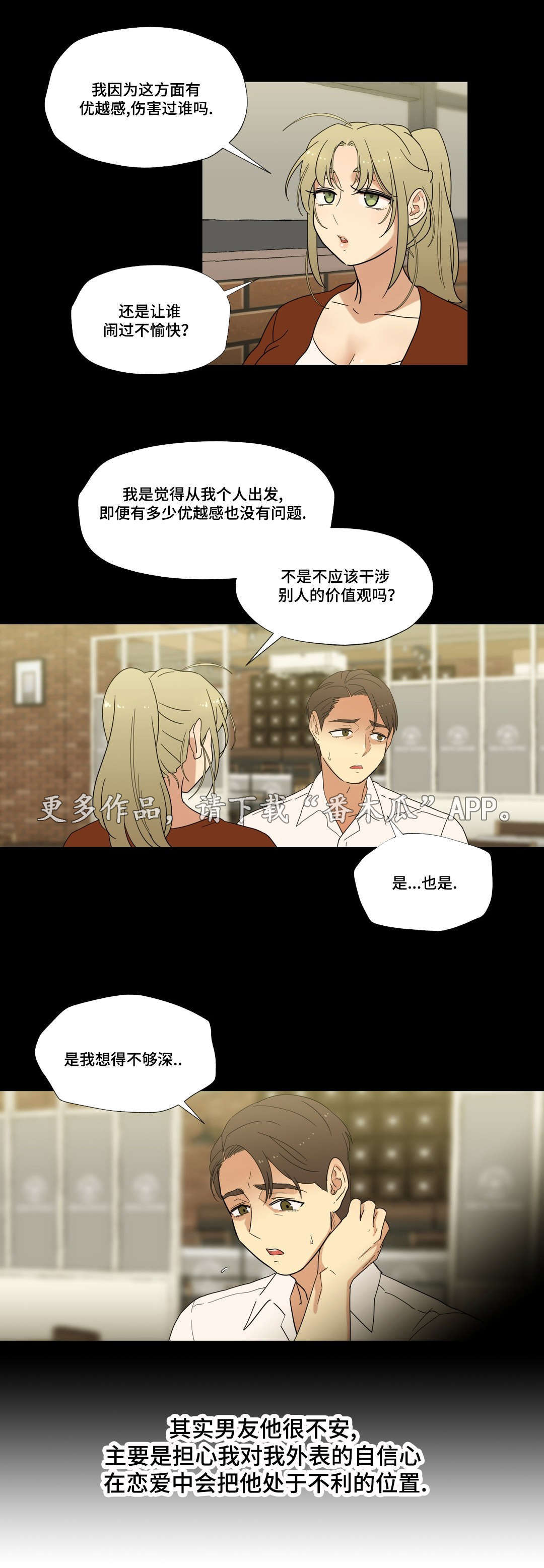 《难以捉摸》漫画最新章节第11章：能不能趴下免费下拉式在线观看章节第【10】张图片