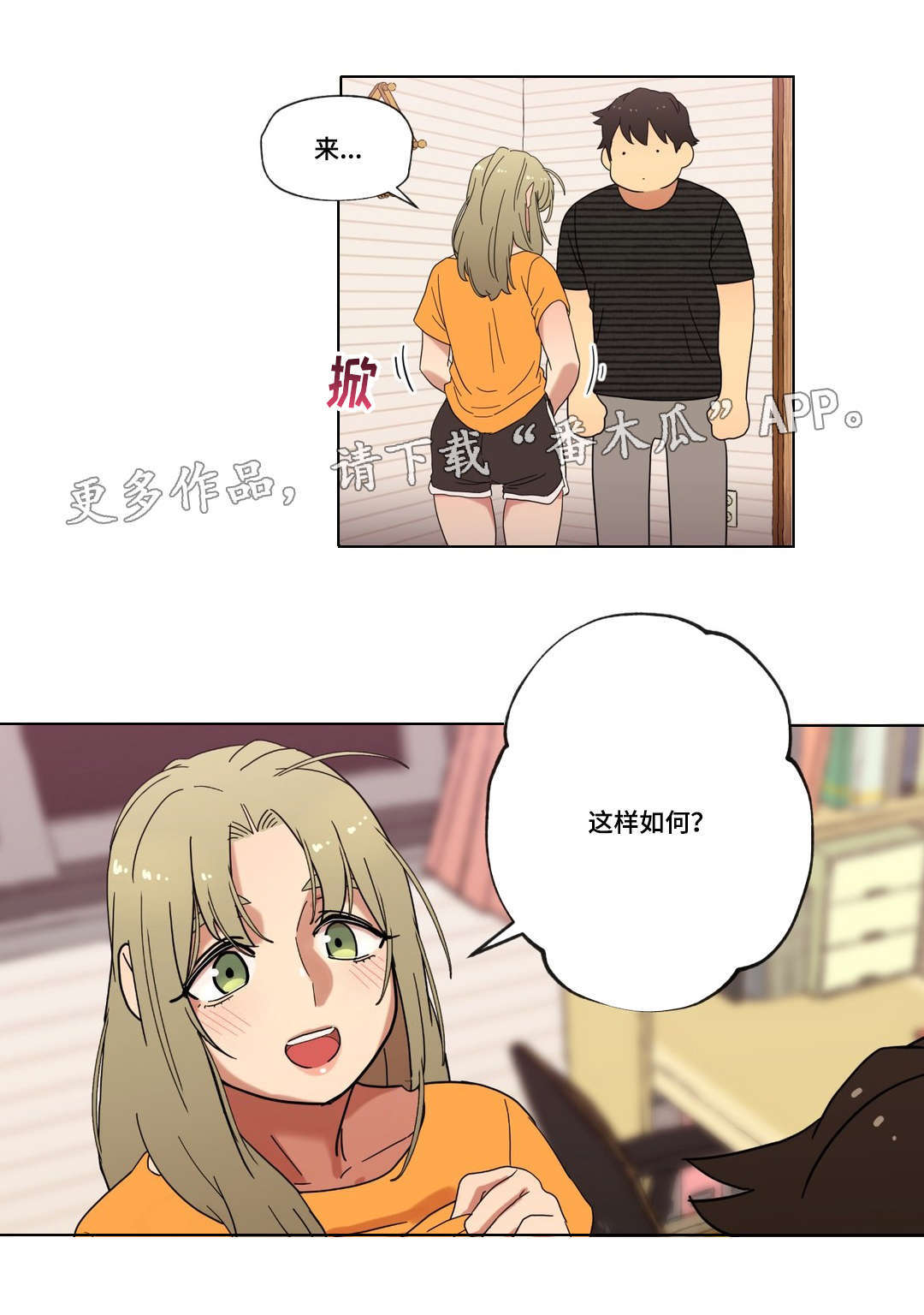 《难以捉摸》漫画最新章节第11章：能不能趴下免费下拉式在线观看章节第【8】张图片