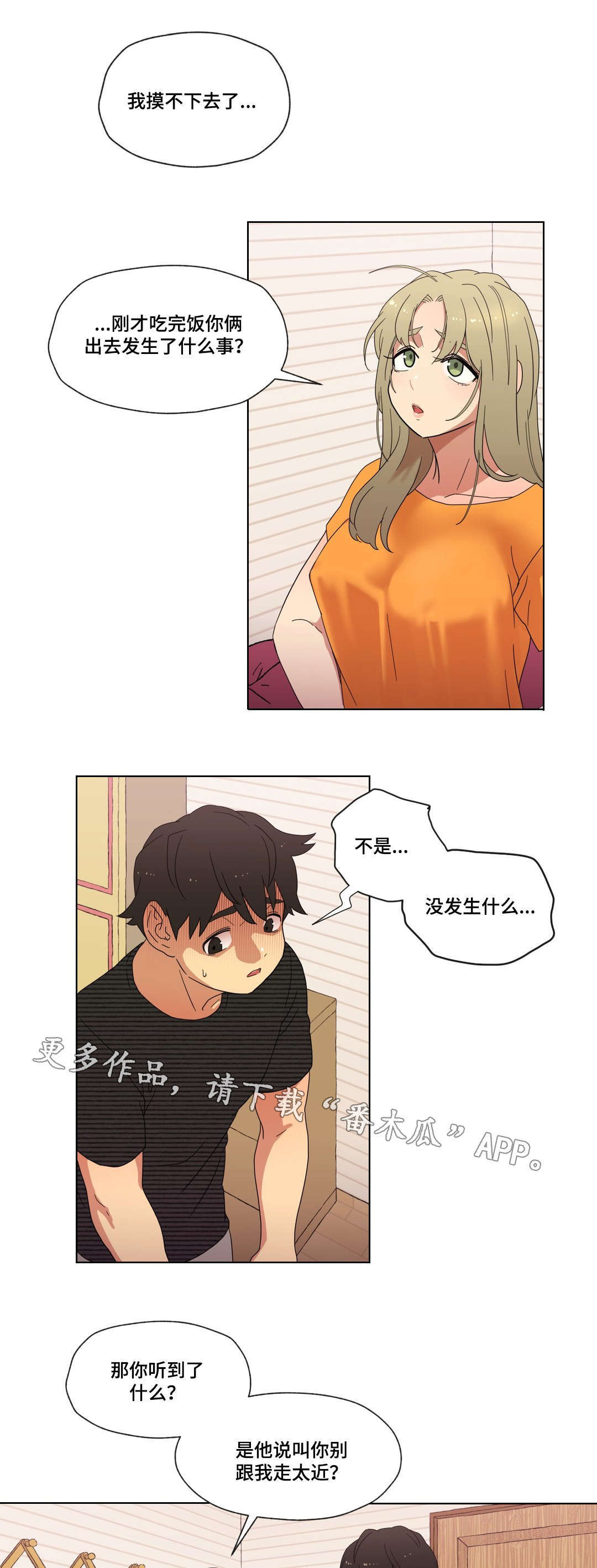 《难以捉摸》漫画最新章节第11章：能不能趴下免费下拉式在线观看章节第【16】张图片