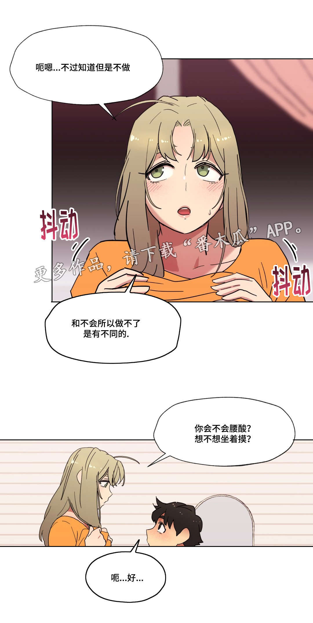 《难以捉摸》漫画最新章节第11章：能不能趴下免费下拉式在线观看章节第【4】张图片