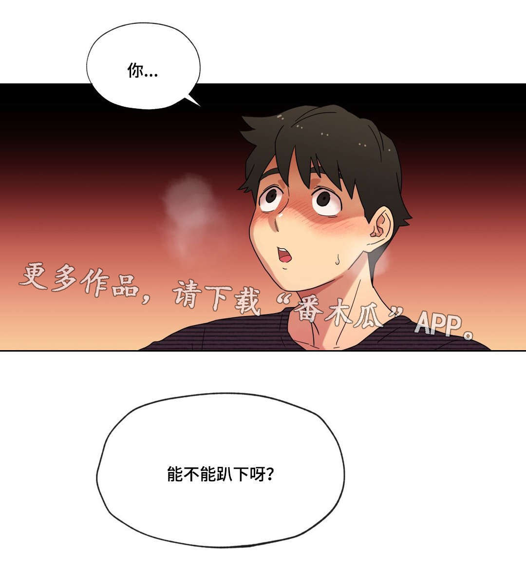 《难以捉摸》漫画最新章节第11章：能不能趴下免费下拉式在线观看章节第【1】张图片