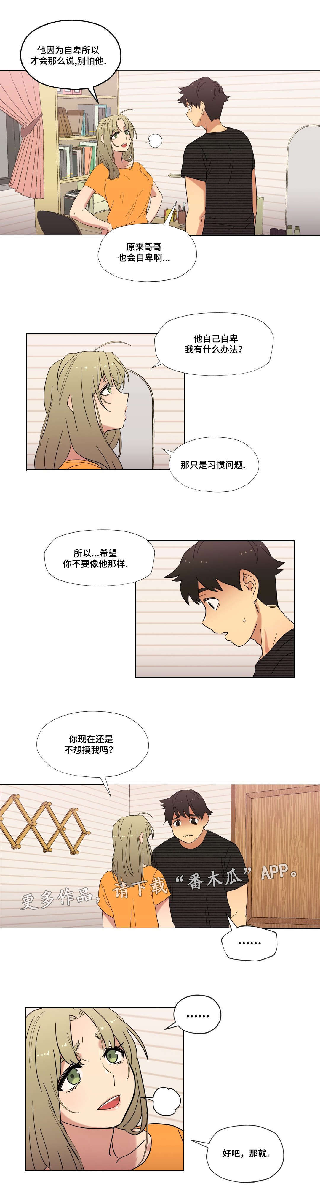 《难以捉摸》漫画最新章节第11章：能不能趴下免费下拉式在线观看章节第【9】张图片