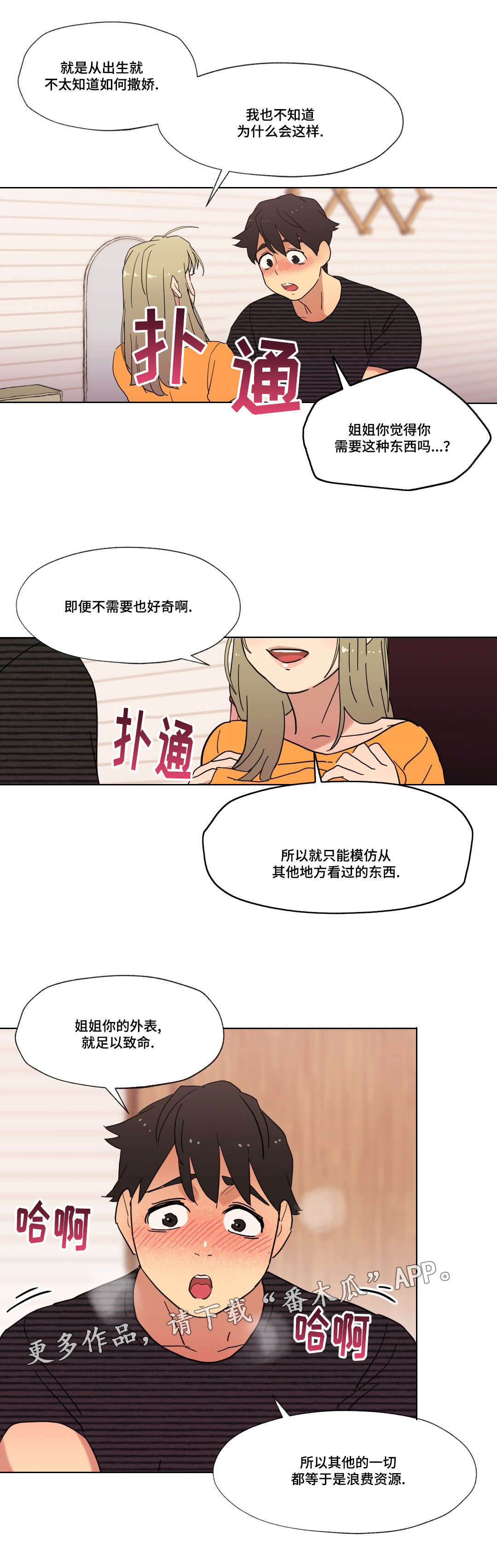 《难以捉摸》漫画最新章节第11章：能不能趴下免费下拉式在线观看章节第【5】张图片