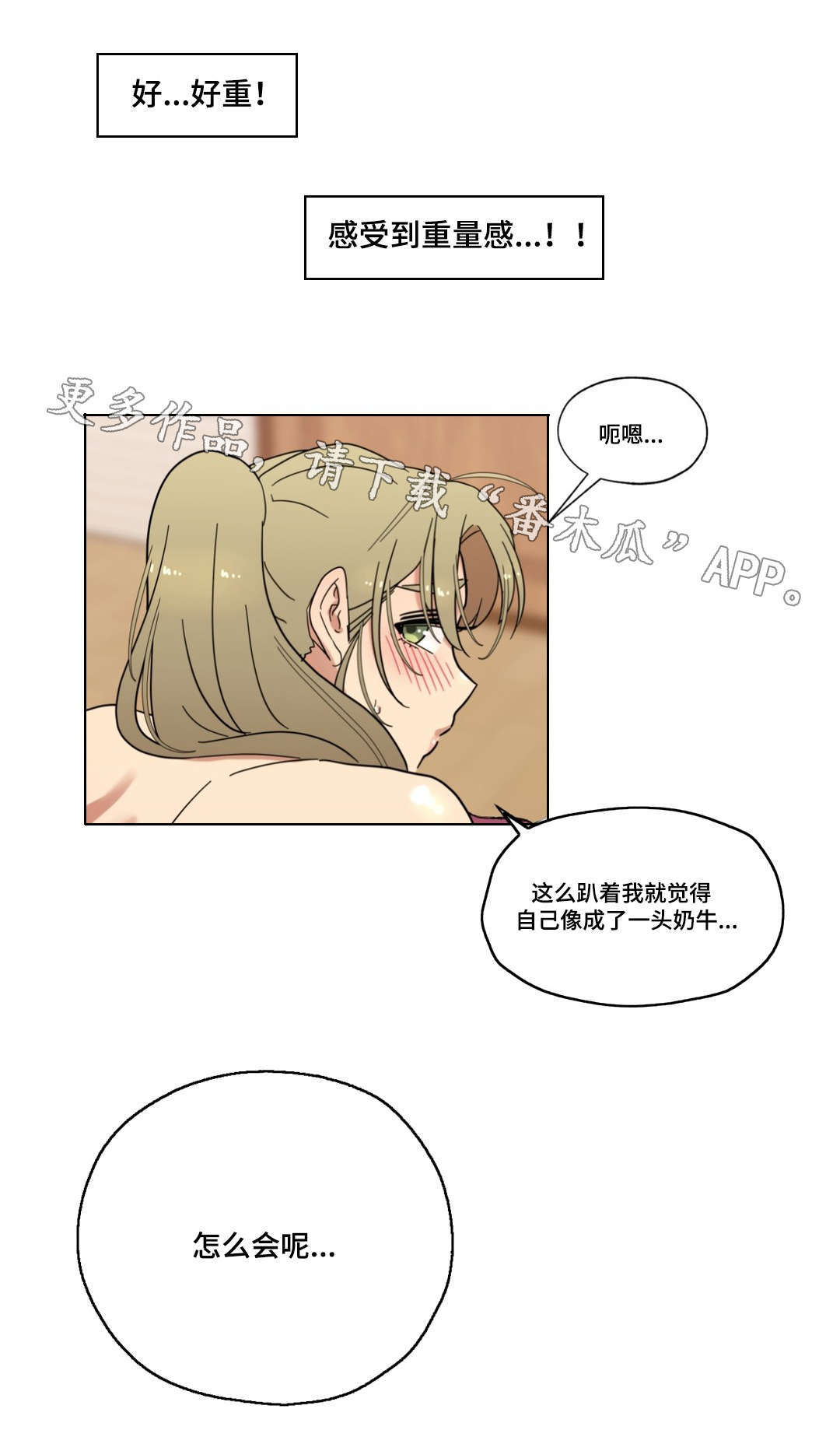 《难以捉摸》漫画最新章节第12章：姿势免费下拉式在线观看章节第【10】张图片