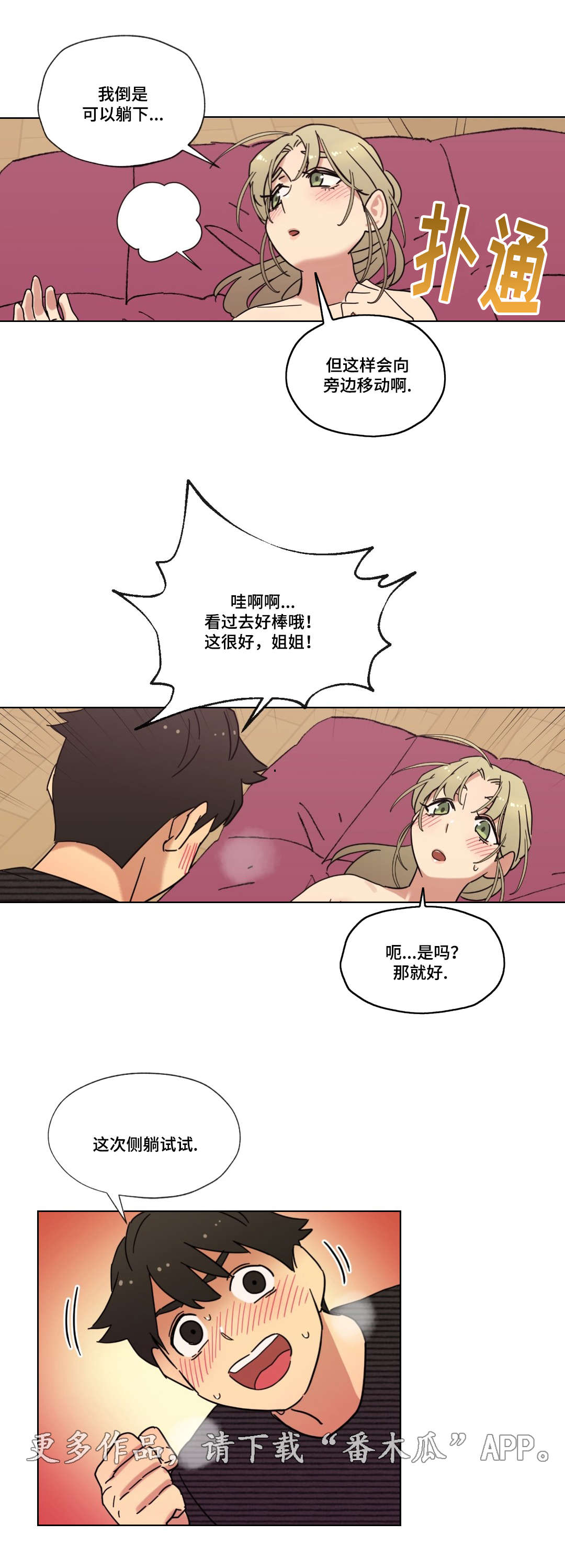 《难以捉摸》漫画最新章节第12章：姿势免费下拉式在线观看章节第【6】张图片