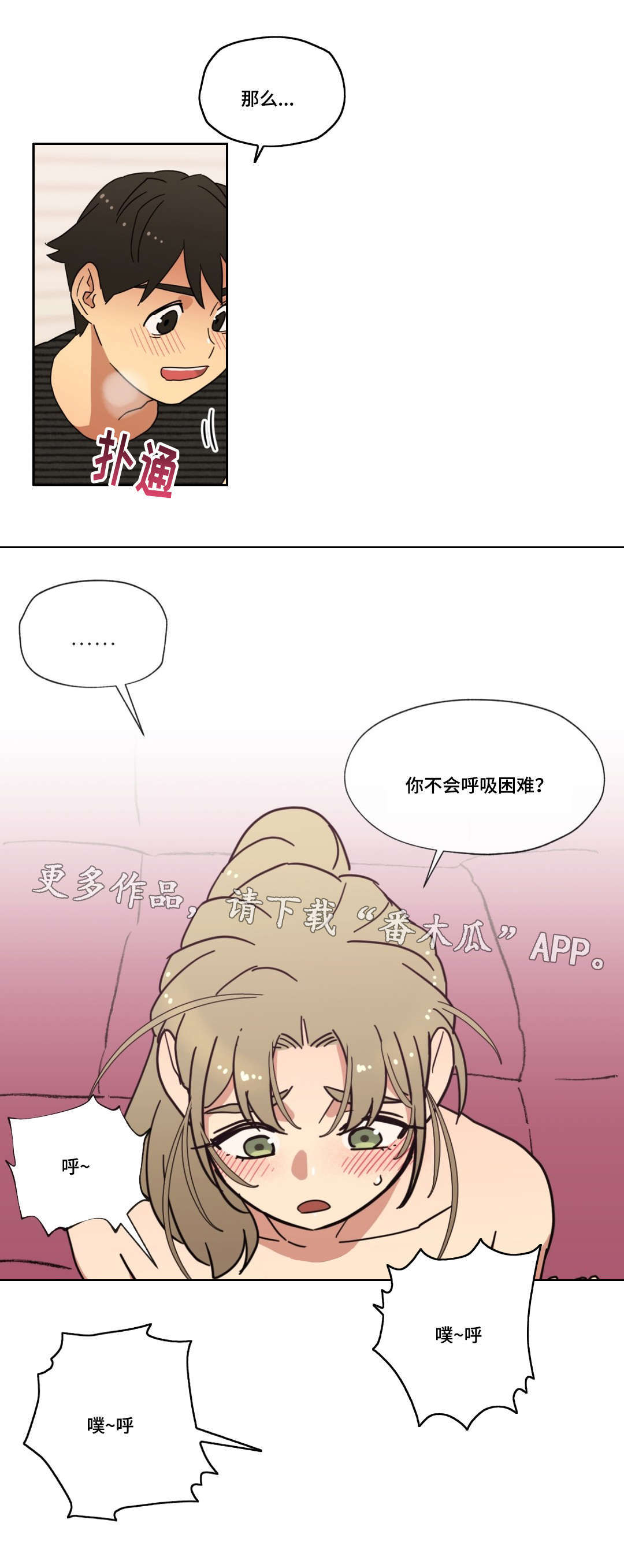 《难以捉摸》漫画最新章节第12章：姿势免费下拉式在线观看章节第【2】张图片