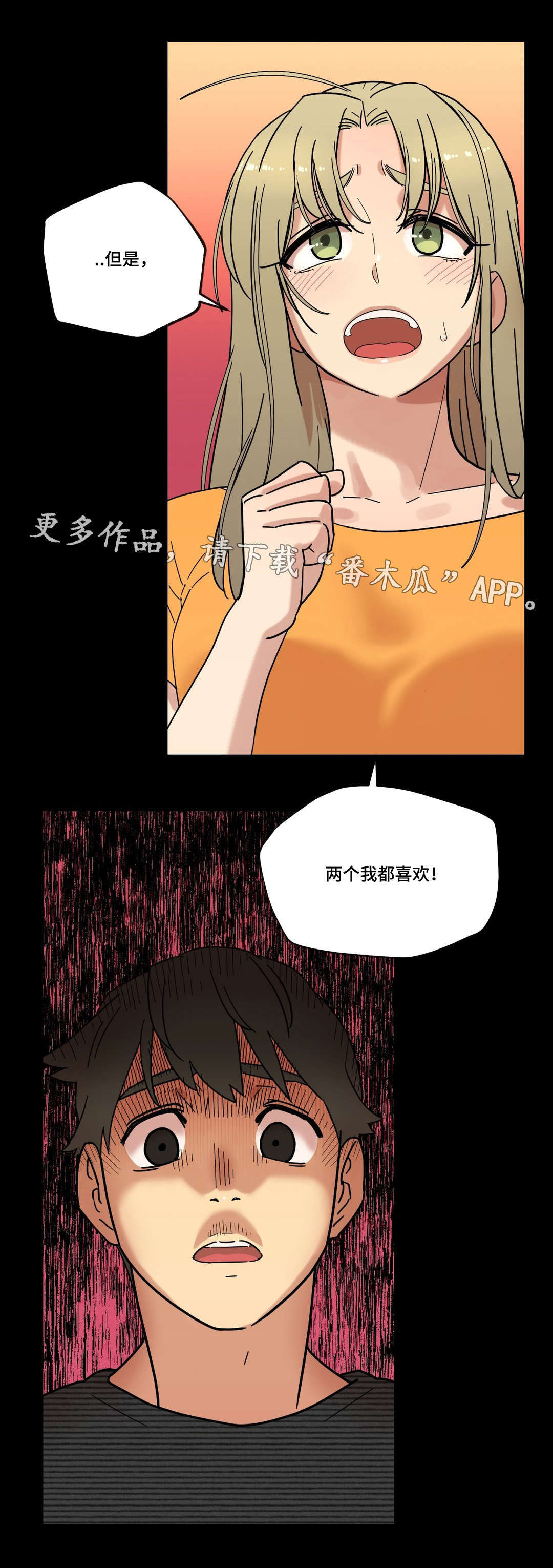 《难以捉摸》漫画最新章节第13章：我是你的谁免费下拉式在线观看章节第【1】张图片