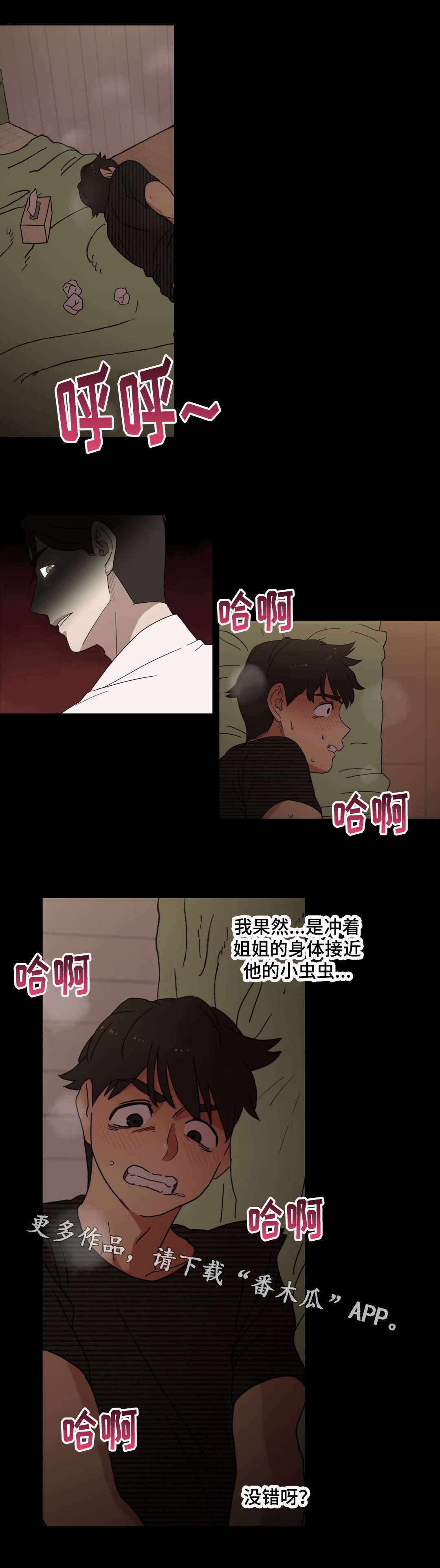 《难以捉摸》漫画最新章节第13章：我是你的谁免费下拉式在线观看章节第【12】张图片