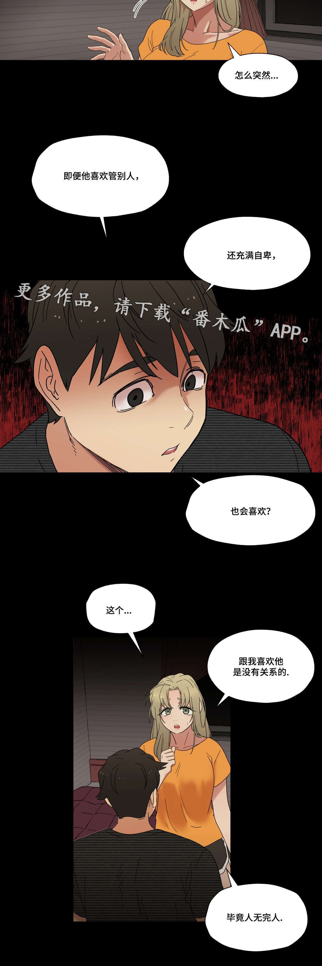 《难以捉摸》漫画最新章节第13章：我是你的谁免费下拉式在线观看章节第【4】张图片