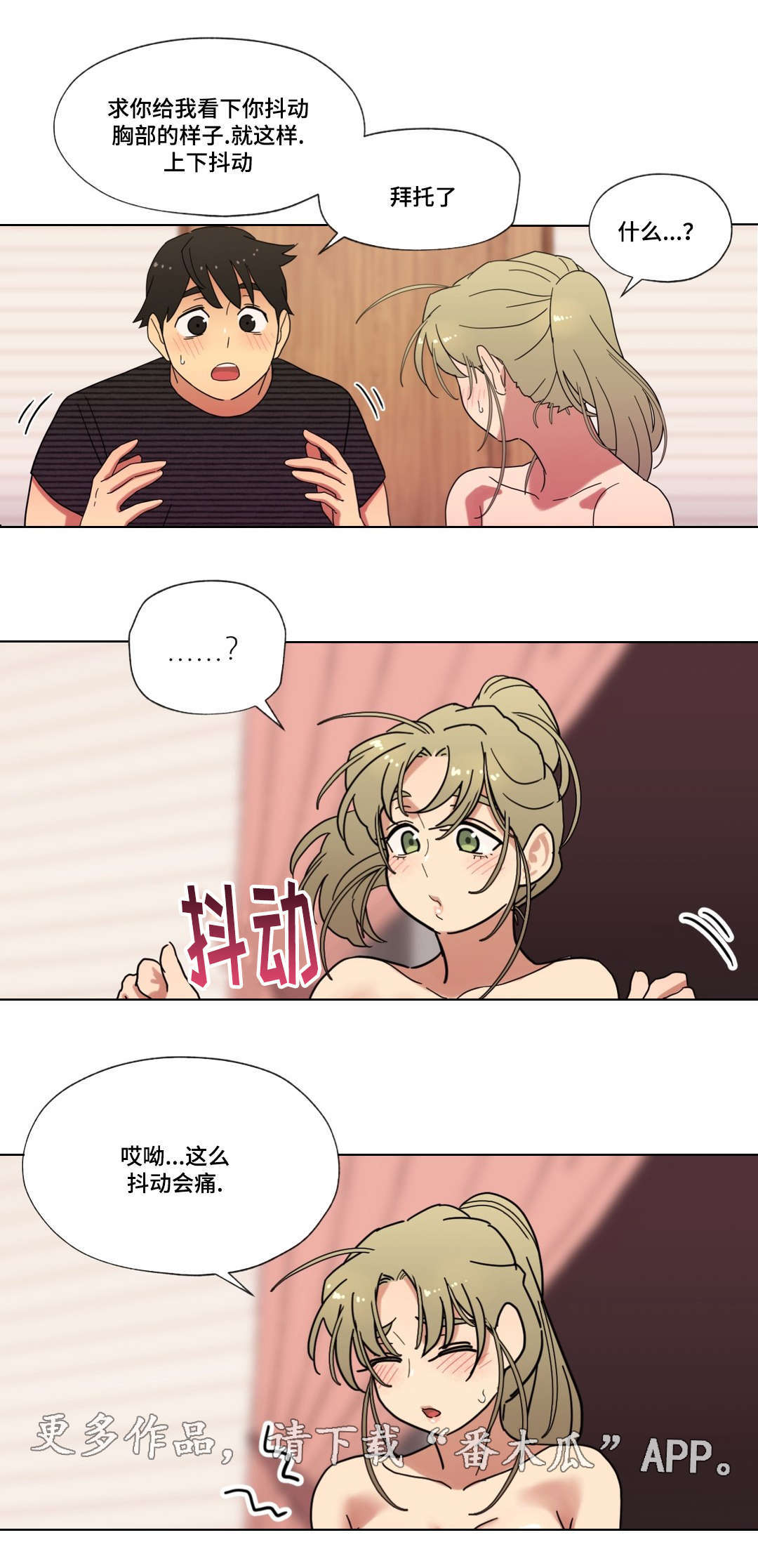 《难以捉摸》漫画最新章节第13章：我是你的谁免费下拉式在线观看章节第【17】张图片