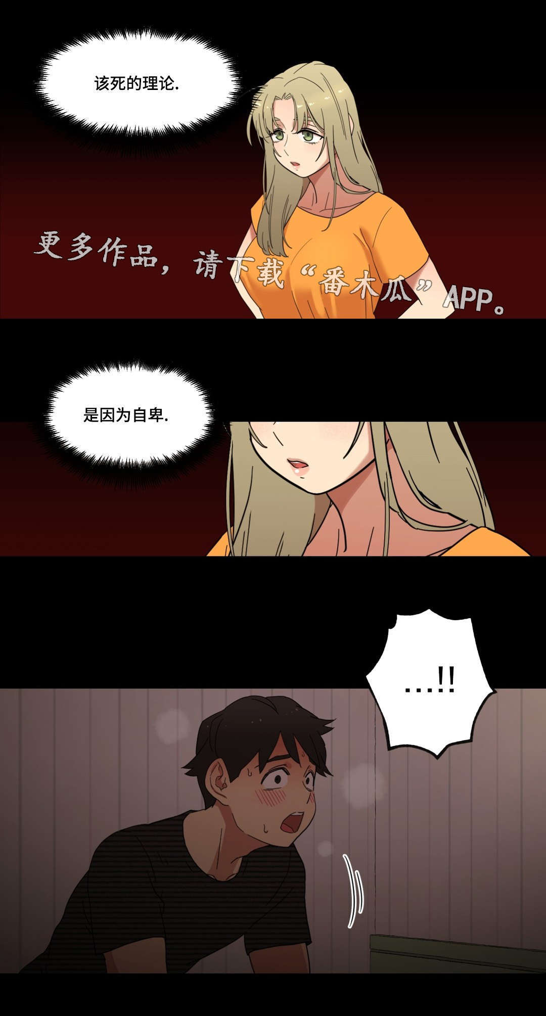 《难以捉摸》漫画最新章节第13章：我是你的谁免费下拉式在线观看章节第【11】张图片