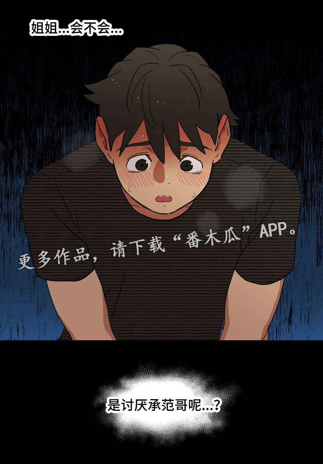 《难以捉摸》漫画最新章节第13章：我是你的谁免费下拉式在线观看章节第【10】张图片